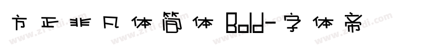 方正非凡体简体 Bold字体转换